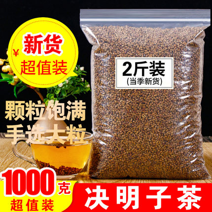 正品决明子茶1000g散装包邮炒制决明子熟决明子搭配菊花枸杞泡水