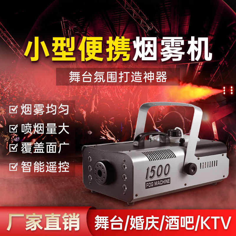 舞台烟雾机1000W喷烟机