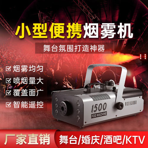 舞台烟雾机1000W喷烟机