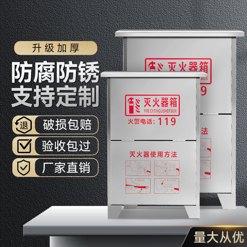 不锈钢灭火器箱2只装304防腐防锈