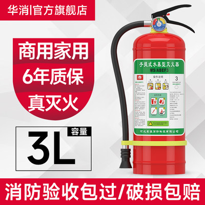 国标3L水基灭火器家用商铺用工厂