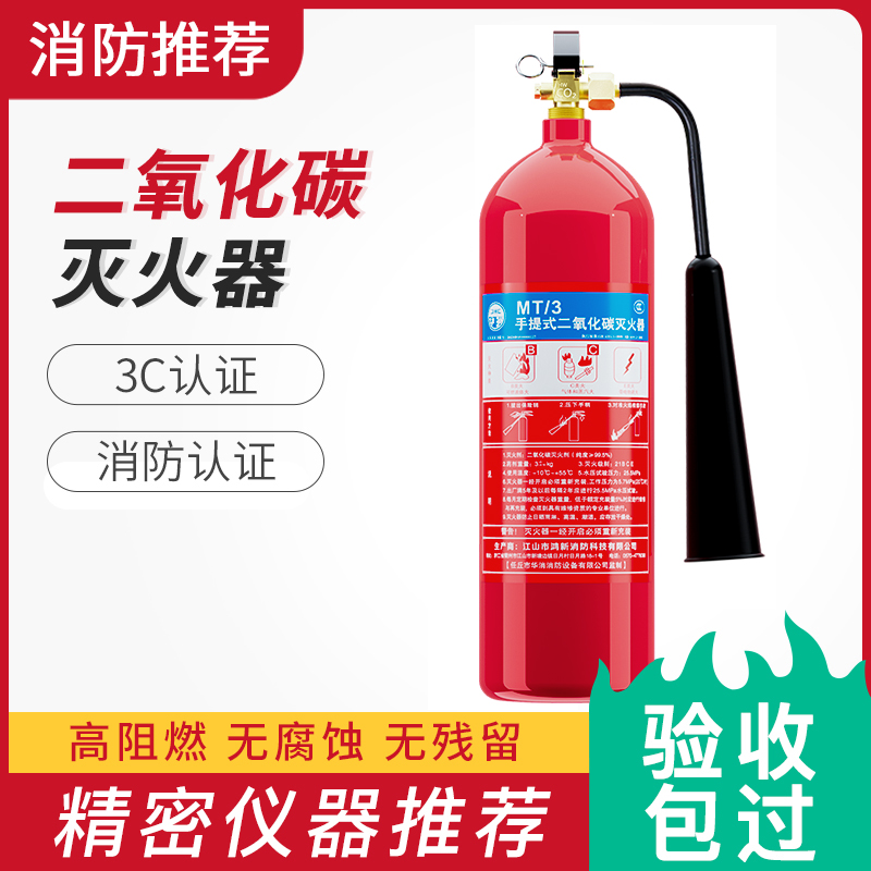 新国标手提式二氧化碳灭火器3KG