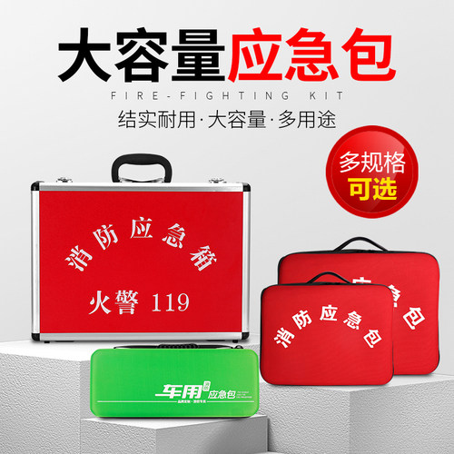车载逃生包车用消防包工具收纳箱家用火灾逃生物资大容量救援包