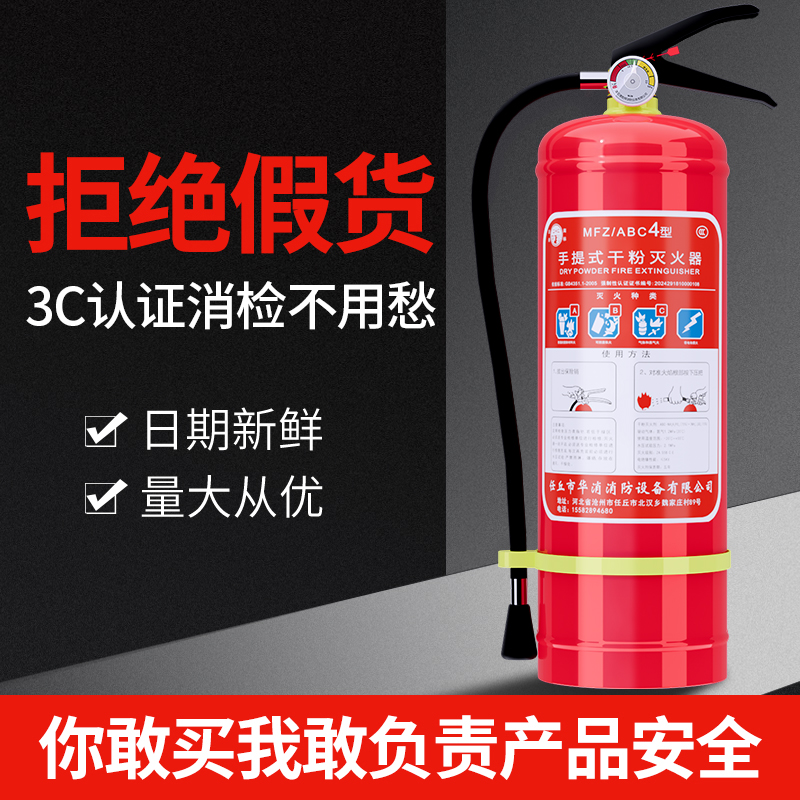 华消灭火器家用商铺用4公斤5kg工厂消防器材手提式8KG干粉灭火器