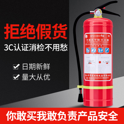 华消灭火器家用商铺用4公斤5kg工厂消防器材手提式8KG干粉灭火器