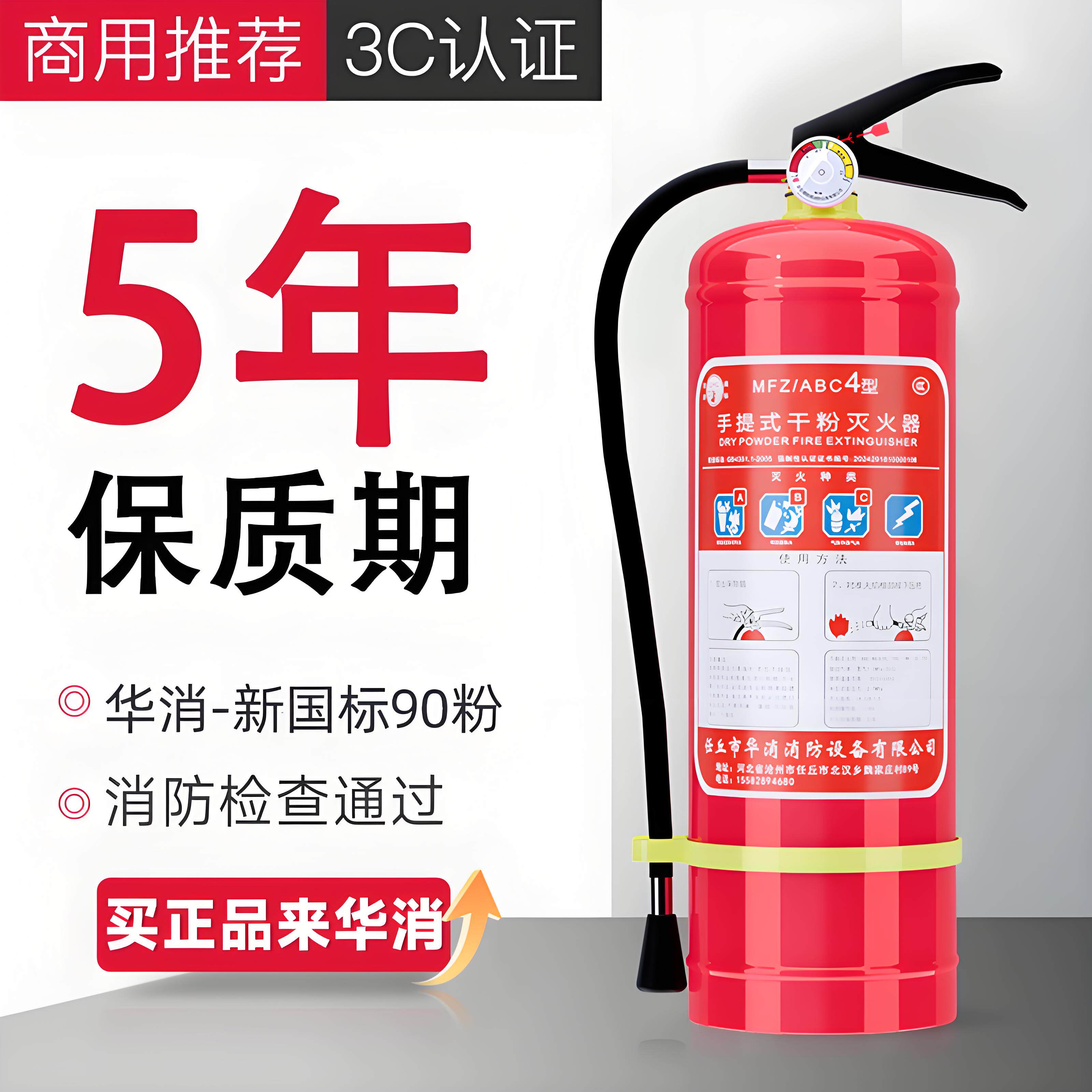 华消 4公斤手提式干粉灭火器商铺用店用5kg工厂用8kg私家车载家用