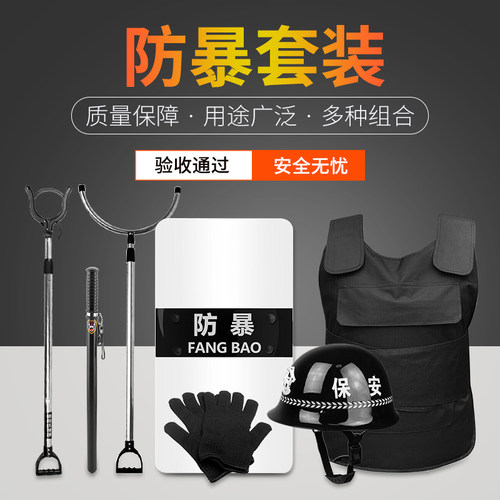 安保器材八件套学校幼儿园