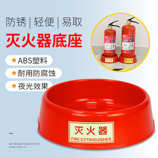 灭火器底座ABS塑料灭火器底托4kg5kg8kg工厂商用加油站灭火器放置