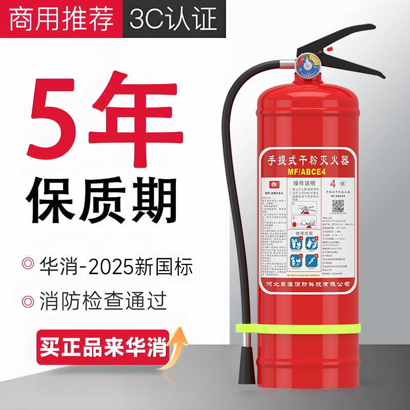 华消手提干粉灭火器商铺用4公斤图片