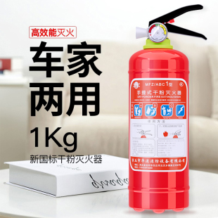 华消车载干粉灭火器家用1kg灭火器车用年检手提式 便携消防器材