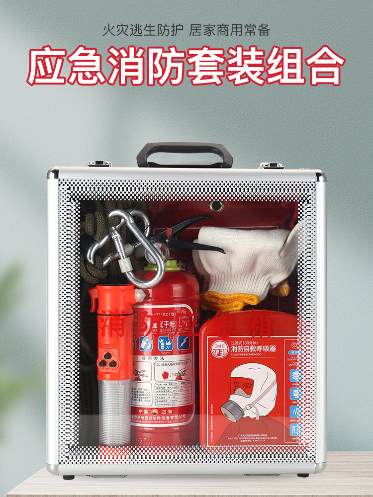 消防四件套家用出租房灭火器酒店宾馆火灾逃生应急包器材七件套装