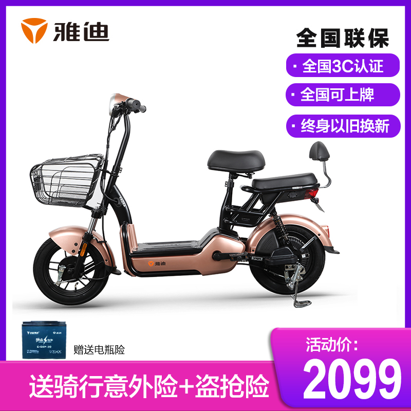 雅迪电动车新国标48V12A电动自行车男女成人款踏板代步车券后2399.00元