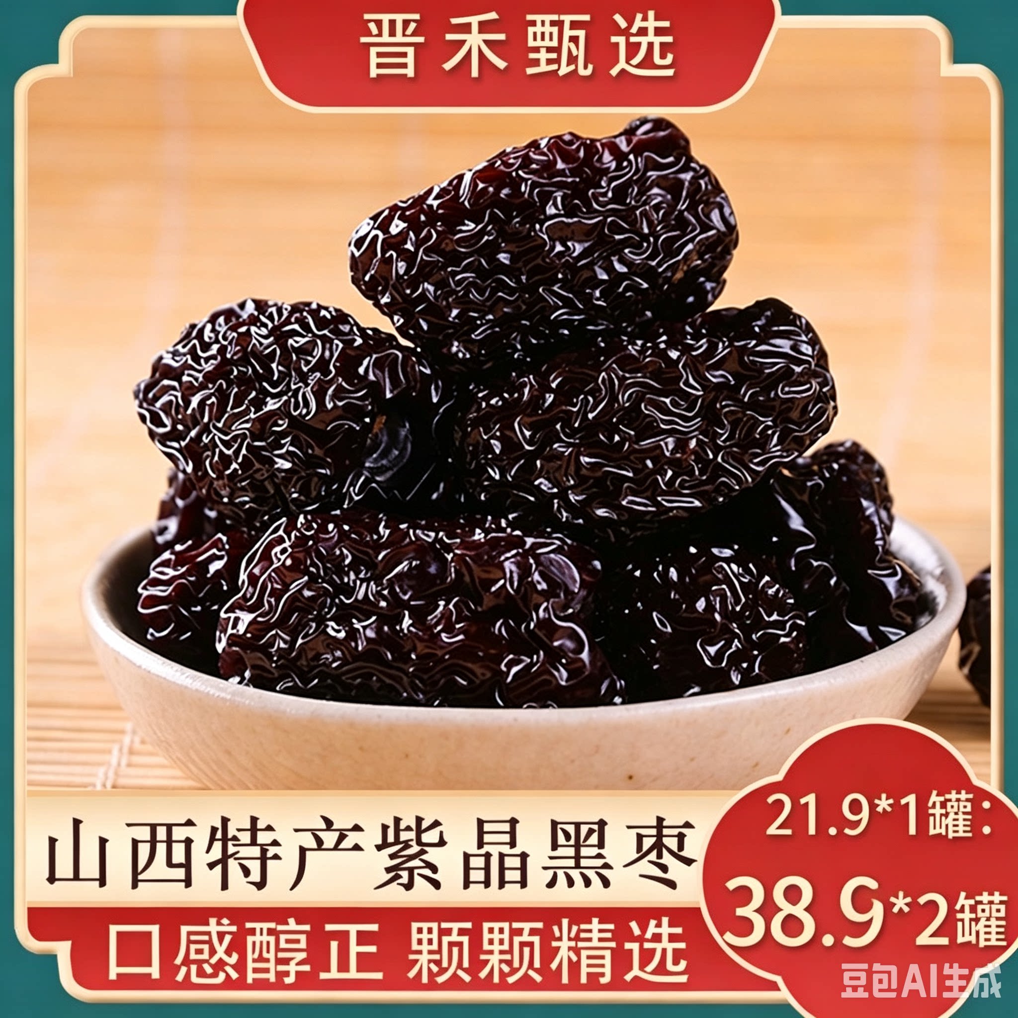 黑枣乌枣大颗粒紫晶枣三蒸三晒山西特产免洗即食休闲零食煲汤红枣