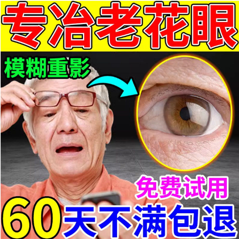 日本老花眼专用滴眼液叶黄素治疗视力模糊下降疲劳干涩眼药水神器