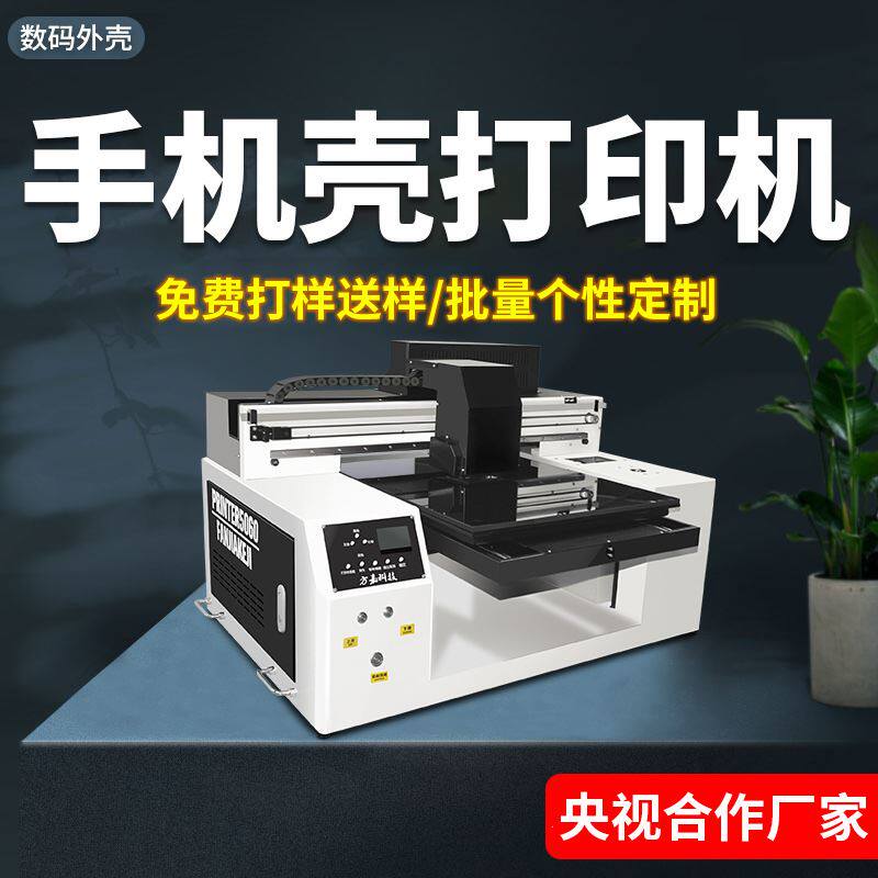手机壳uv打印机数码外壳充电宝塑料PVC电子面板软皮套TPU印刷机使用感如何?
