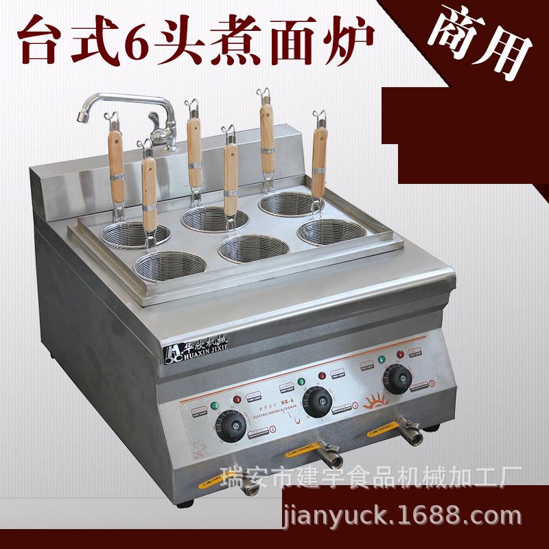 台式六头电热煮面炉麻辣烫机 不串味煮面煮粉炉 小吃设备