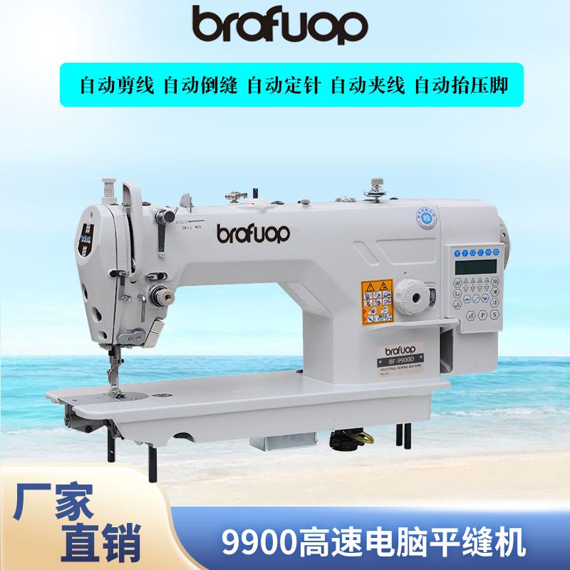 bf-9900d直驱电脑平车电脑平缝机工业缝纫机家用针车