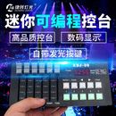 舞台灯光迷你简易小型无线控台 无线DMX512控制器 演出婚庆调光台