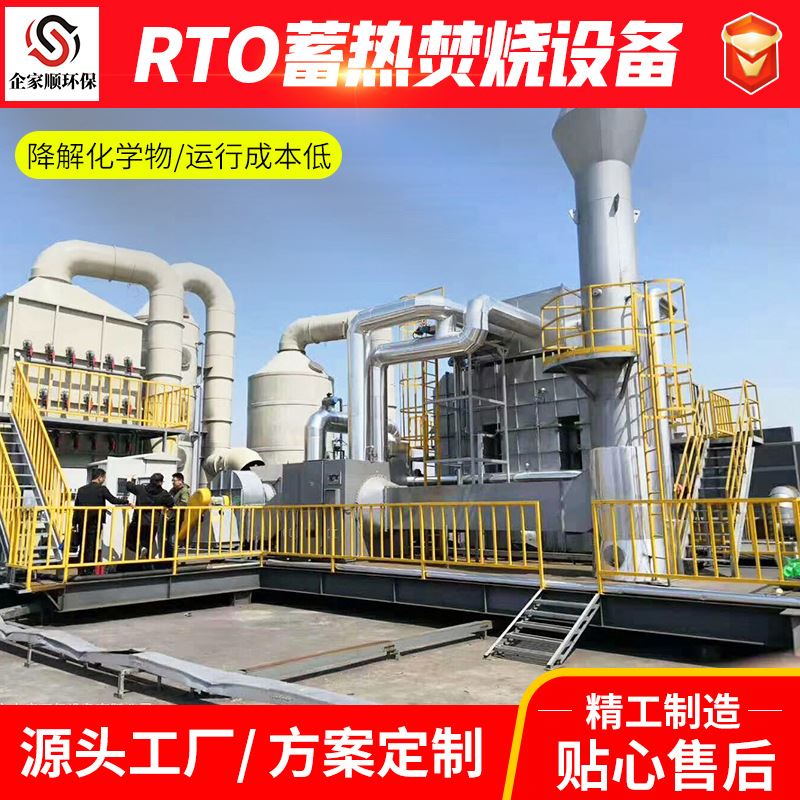 rto蓄热式焚烧炉高温燃烧装置rto催化式热氧化器系统燃烧分解炉