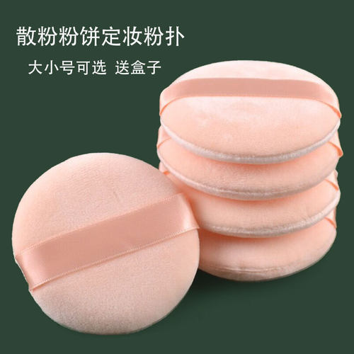 5片绒面散粉扑蜜粉扑粉饼定妆毛绒大小号粉扑圆形影楼化妆师专用