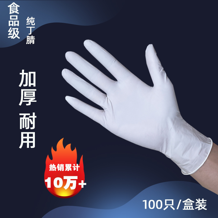 美容手术加厚一次性手套食品级