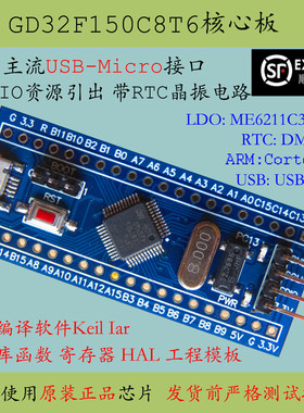 GD32F150C8T6核心板单晶片新品GD32F150系统开发板促销替代STM32