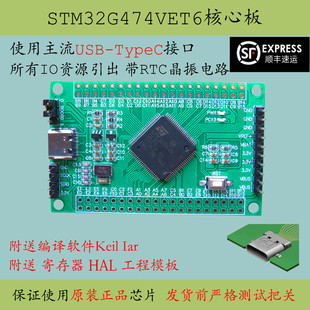 STM32G474VET6开发板ST品牌单片机核心板TYPEC接口大容量评估开发