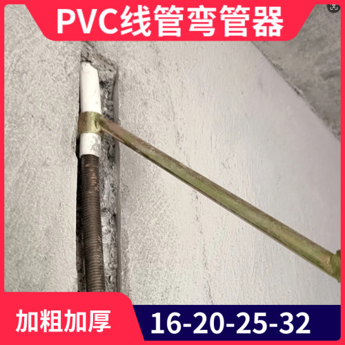 pvc线管弯管器二次配管校正扳手扳管套筒加厚预埋无死角水电神器