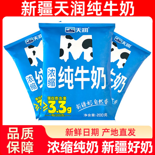 新疆天山牧场奶源天润浓缩纯牛奶