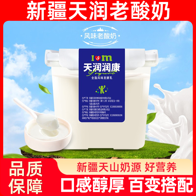 新疆天润润康酸奶大桶装1kg2kg原味益家酸奶风味水果捞老酸奶方桶
