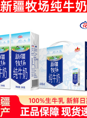 【7月新日期】花园新疆牧场纯牛奶200g*10盒天山牧场生牛乳早餐奶
