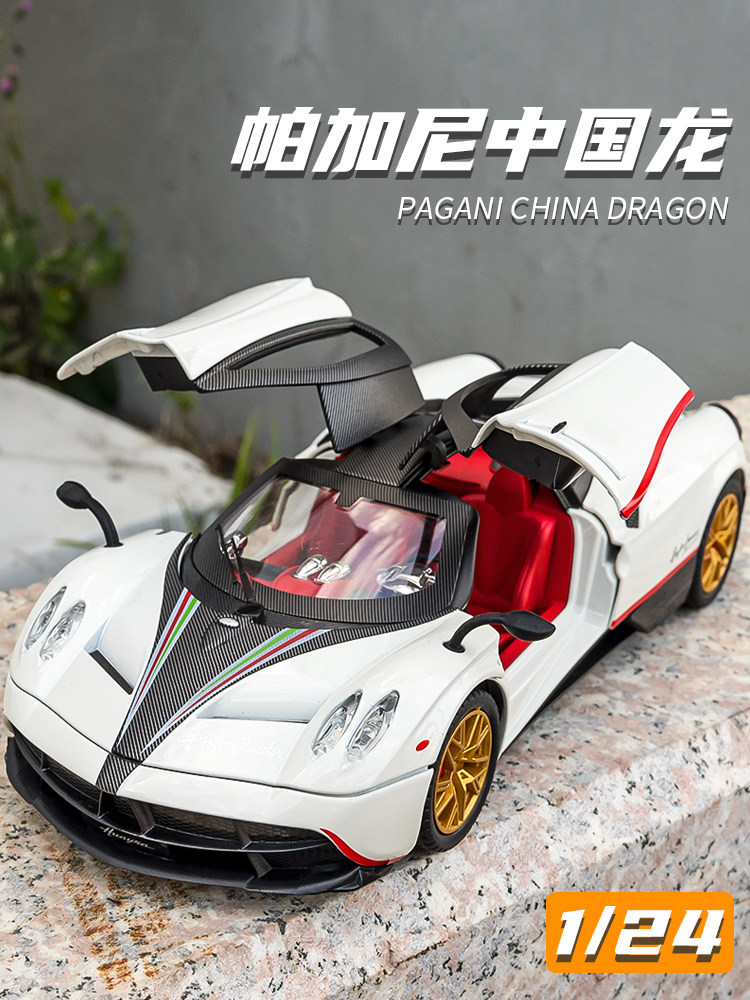 帕加尼模型车中国龙合金玩具车仿真收藏汽车模型玩具跑车男孩车模