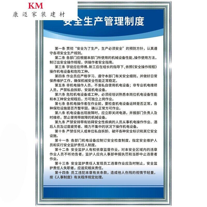 安全生产管理制度 工厂仓库车间标语消安全操作规程 标示牌 一张