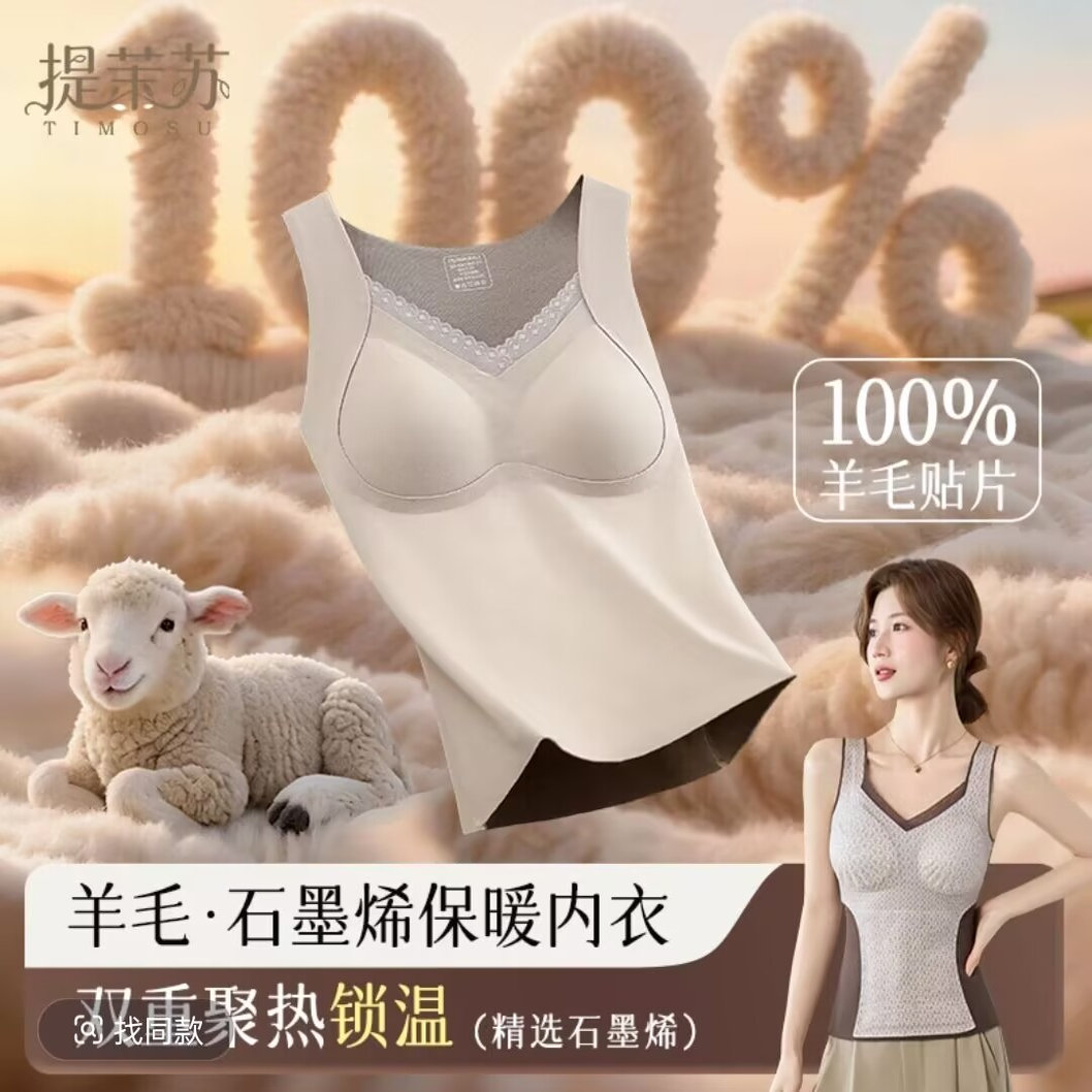 提茉苏服饰店100羊毛贴片保暖背心文胸一体内衣石墨烯秋冬10A抗菌