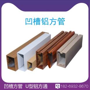 弧形铝方通天花吊顶门头幕墙隔断U型槽铝格栅型材木纹吊顶铝方管