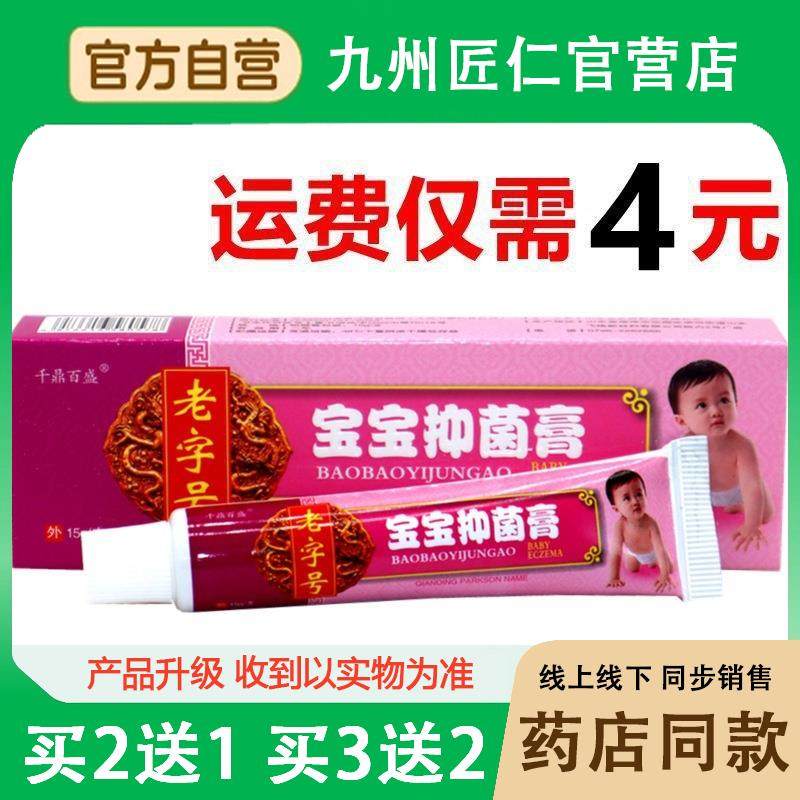 千鼎百盛老字号宝宝膏婴