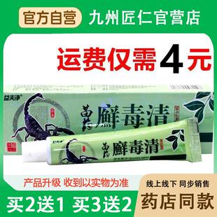 益夫净毒清草本乳膏清速清正品立克毒王