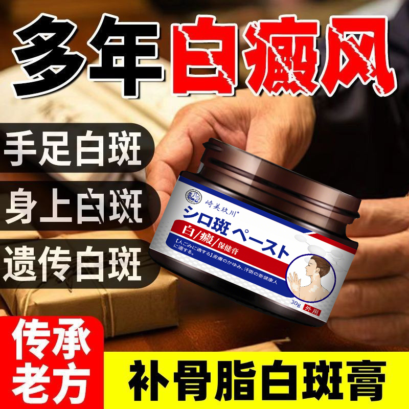 膏消白斑软乳膏快速芦可