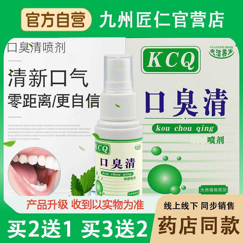草珊瑚口臭清喷剂35ml
