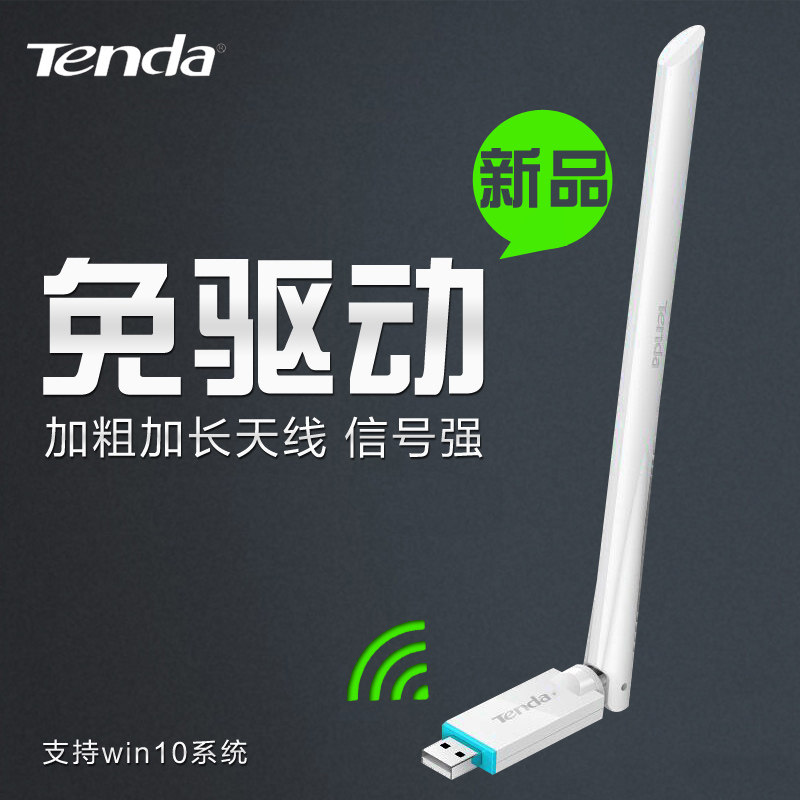 腾达U2 免驱动USB无线网卡 无限台式机电脑外接wifi发射接收器