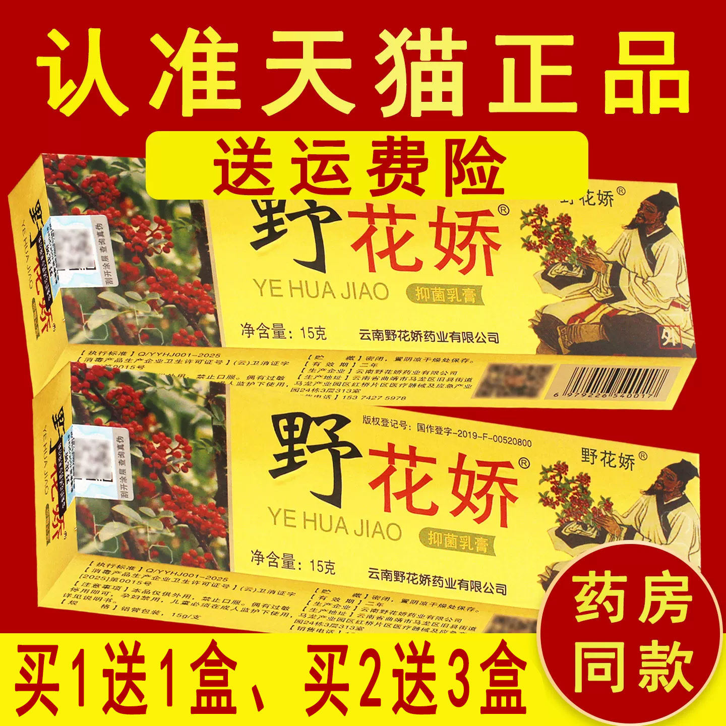 【正品】野花娇原名野花椒抑菌乳膏苗芙草草本皮肤软膏非药软膏