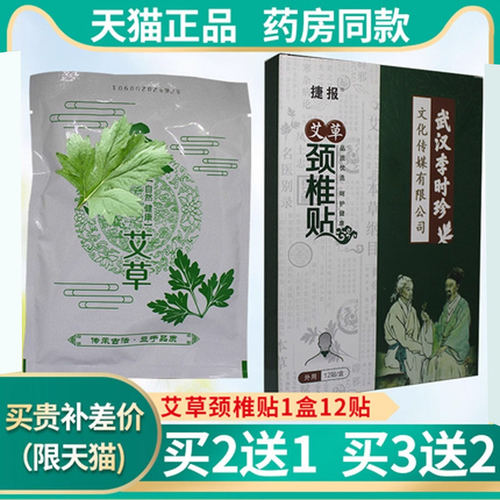 艾灸肩颈自发热天然艾草