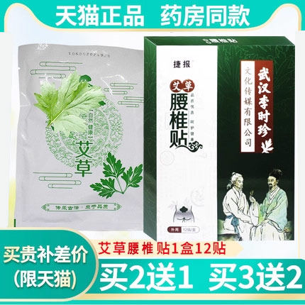2送1 3送2艾草腰椎贴捷报正品非腰痛艾灸肩颈热敷艾灸叶天然艾草
