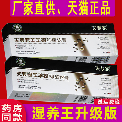 正品夫专家羊羊捞抑菌软膏草本乳膏原名肤专家湿养王抑菌软膏C-封面