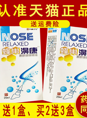 东崎汉方蜂巢濞康非濞舒适濞通灵七秒钟濞辛夷喷剂