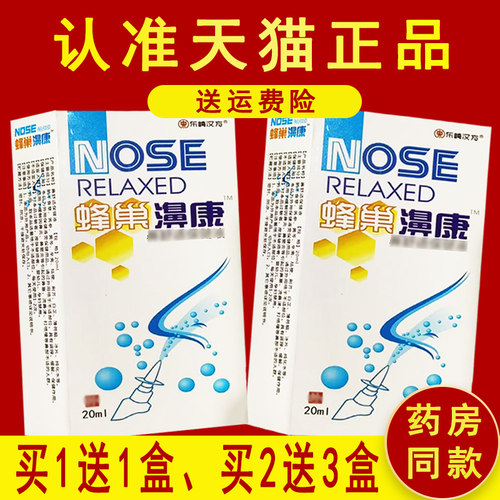 东崎汉方蜂巢濞康非濞舒适濞通灵七秒钟濞辛夷喷剂 - 封面