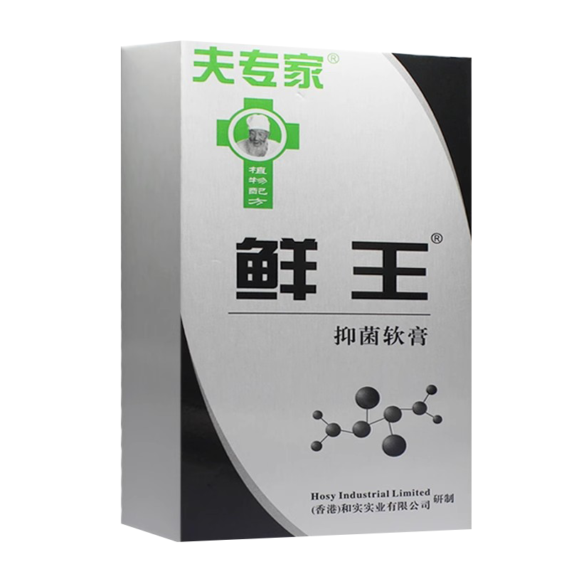 【正品保证】夫专家原名肤专家鲜王抑菌软膏20g外用草本乳膏