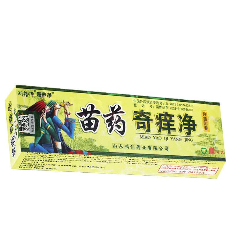 1送1、2送3 正品刘药师奇痒净草本乳膏抑菌苗非药软膏C