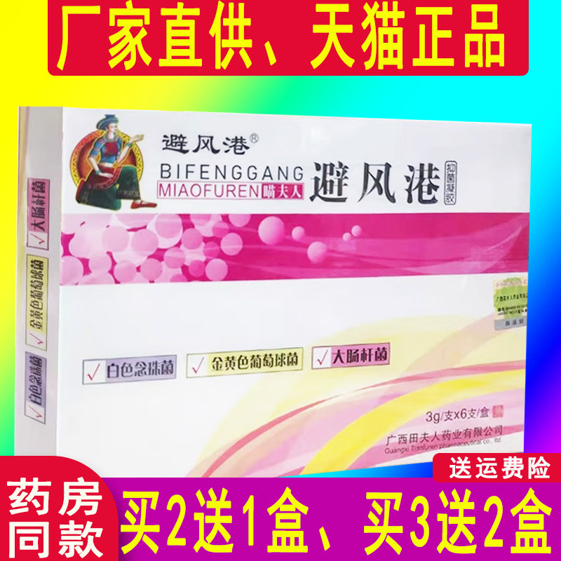 2送1】正品避风港原名妇科专家凝胶广西田夫人抑菌凝胶苗瞄夫人C