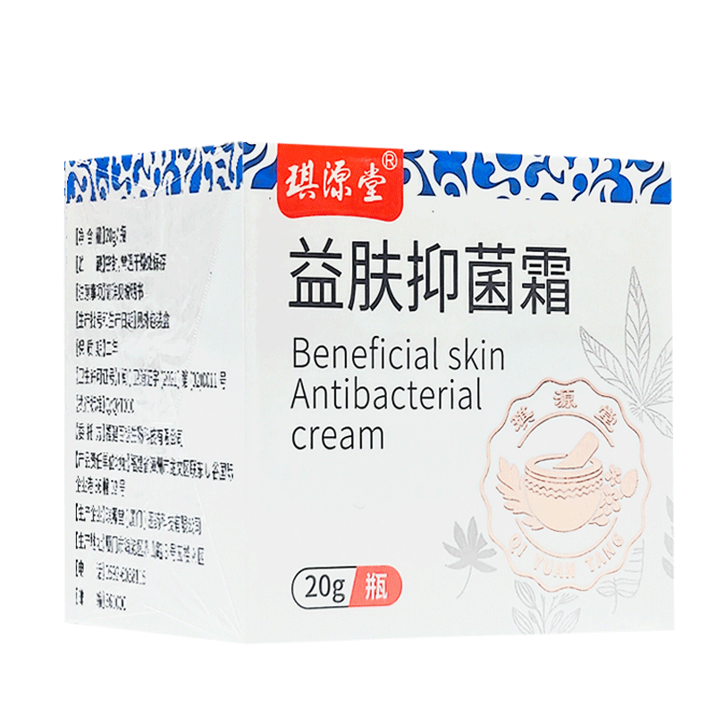 【买2送1 买5送3】正品琪源堂皮肤抑菌霜益肤霜益肤抑菌霜20g